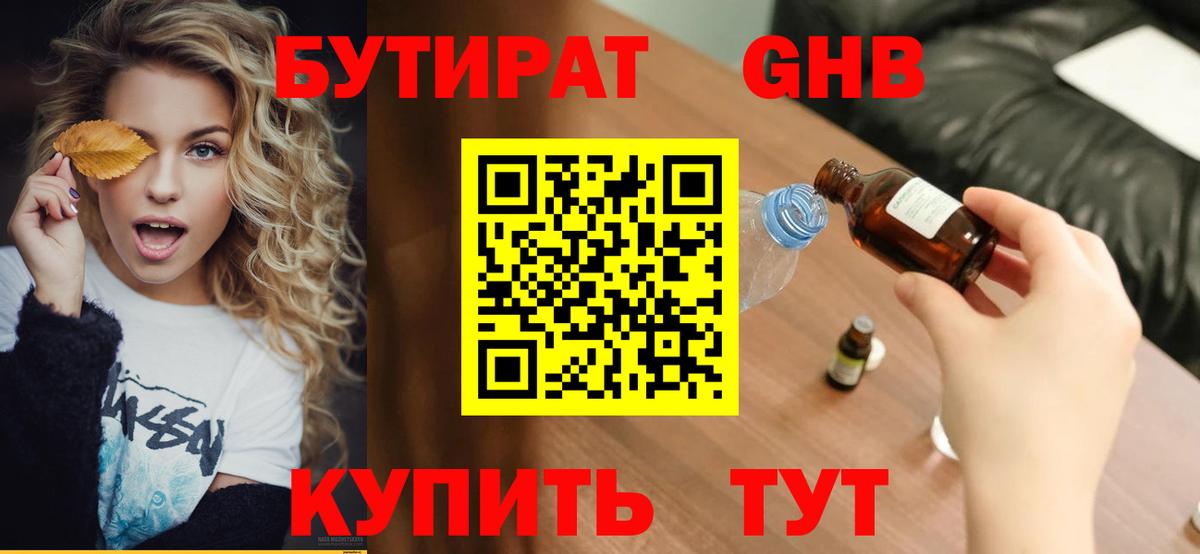 Туймазы  Бутират 1.4BDO  Вход с VPN 