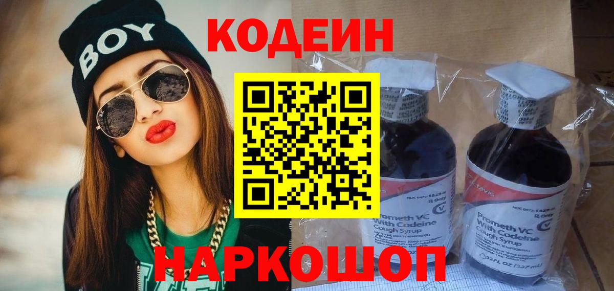 Кодеиновый сироп Lean Purple Drank  Кодеин Purple Drank  Туймазы  Вход с VPN 