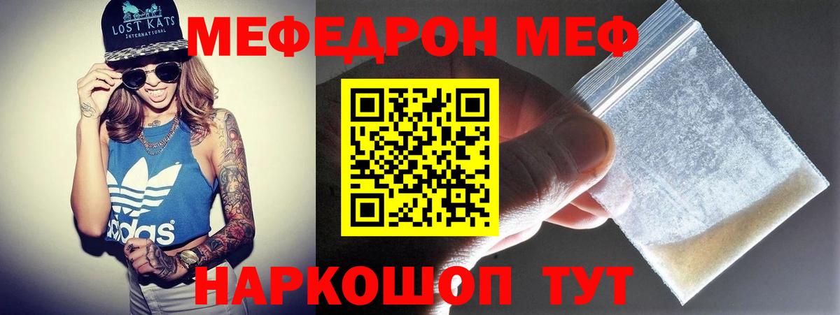 Мефедрон кристаллы Туймазы